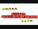 【ust配布動画】怪物さん【単独音用】