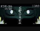 ニコカラ／インジュリーマーケット／off vocal(+5)