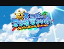 【スーパーマリオ3Dコレクション】夏の終わりにマリオサンシャイン実況プレイ【PART1】