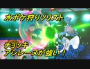 要塞型チョッキアシレーヌが強い！【ポケモン剣盾ランクマ】