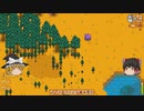 【Stardew Valley】 マオののんびり農場日誌２ 【ゆっくり実況】その55