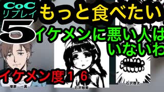 世にもおいしいイケメンたちのクトゥルフ【もっと食べたい】part5