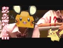 【ポケモン剣盾】電気ネズミ最強!?かわいいだけじゃないところお見せします