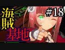 【X4：Foundations】ジアルスの宇宙海賊　１８【夜のお兄ちゃん実況】