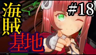 【X4：Foundations】ジアルスの宇宙海賊　１８【夜のお兄ちゃん実況】