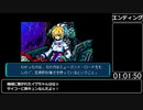 ブラスターマスターゼロ デストロイヤーモードRTA(3/3)【1:01:50(WR)】