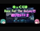【プレイ動画】ゆっくりはRace For The Galaxyで遊びたい＃２【ボードゲーム】