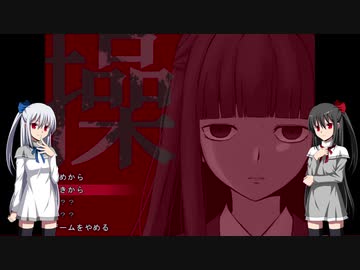 【操】白黒な操【ゆっくり実況プレイ】　１話目