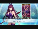 Fate/Grand Order スカサハ 霊衣開放『刺し穿つバニー』マイルーム&戦闘ボイス追加まとめ【FGO】