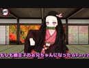 【鬼滅の刃MMD】ショートムービー『もしもあなたが禰豆子のお兄ちゃんだったら』 Part 2/3【竈門禰豆子】