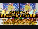 ポケモンカードゲーム仰天のボルテッカー４ＢＯＸ開封!!