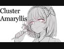 【オリジナル曲】Cluster Amaryllis / あいすばー