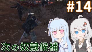 【kenshi】ハイブを貴族にしたいあおいちゃん part14【Voiceroid実況】