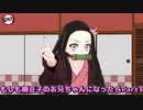 【鬼滅の刃MMD】ショートムービー『もしもあなたが禰豆子のお兄ちゃんだったら』 Part 3/3【竈門禰豆子】
