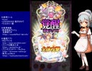 下手でも出来る。流し見、ゴ魔乙プレイ動画　その２９