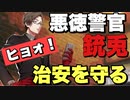 【実況】ヒョォ!!イルマティックイルマジュートォォー！　メインシナリオ～ヨコハマ「6章　それぞれのやり方編」～【ヒプマイARB】
