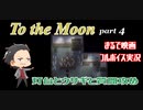 【まるで映画なゲーム】To the Moon part4【フルボイスゲーム実況】