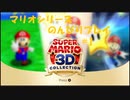 【スーパーマリオ３Dコレクション】のんびりプレイ #1