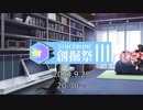 創掘祭３に参加します