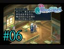 【テイルズ　オブ　リバース】実況プレイ　#06