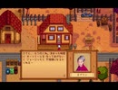 StardewValley　のんびり実況　その１１７