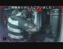 アルモジュ型お注射ウォッチドッグニコライ  (バイオハザードレジスタンスプレイ動画90)