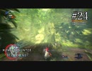 【実況】独りで狩りつくすMHWI2期 [part24]
