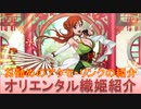BLEACH ブレソル実況 part1886(キャラクター紹介:第251回オリエンタル織姫紹介)