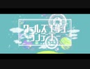 多邑みかん - ワールズエッジランデブー feat.鏡音リン【Music Video】