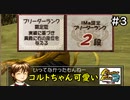 【実況】移植されたMF2で20年越しに金色ラウーで殿堂入りpart3【モンスターファーム２】