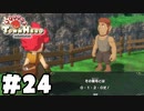 ご先祖様が設定したパスワードはフリーダイヤル【リトルタウンヒーロー】実況プレイpart24