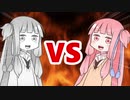 茜ちゃんVSメタルアカネちゃん