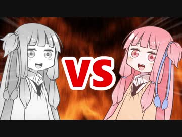 茜ちゃんVSメタルアカネちゃん