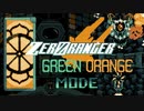 【胸熱タテSTG】ZERO RANGER - GREEN ORANGE mode -