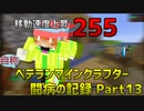【minecraft1 14 4】自称ベテランマインクラフター闘病の記録その13【実況】