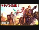 伝説の魔獣エンドレアン＆オーロラを撃て！！