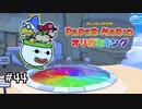 【オリガミキング】虹色の温泉行ってカミナリ兄弟を燃やすぜ！#44