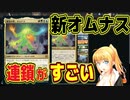 【 MTG 】新オムナスでいっぱい連鎖するんだ……【ゼンディカーの夜明け 】【 星野ロミ 】