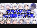 ブラウザ☆のyys姉貴セリフ集