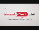 ニンテンドーダイレクトミニを見ながらゆるゆる喋る動画【2020.09】
