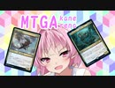 【MTGA】アリーナのアは茜ちゃんのア【part8】