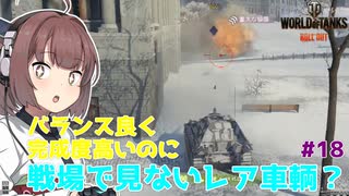 【WoT】ゆっくりときりたんがきりたん砲（物理）を振り回す旅　#18『JagdPantherII』【World of Tanks】