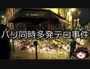 【ゆっくり朗読】ゆっくりさんと世界事件簿 その72