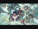 【AIイタコ&きりたん】文学 in the 少女【NEUTRINO】【無調声】