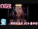 【実況】NSRやる♪【14-最終回】