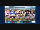 【FGO】影の国の舞闘会 第1期 伝説級 礼装5積【3ターン】