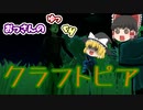 おっさんのゆっくりクラフトピア【Craftopia】4話