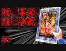 第二回メインゲーム開始。平民でも油断できない？新ルール強制交換【キミガシネ】#29