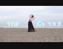 【しゅう】45秒【踊ってみた】