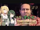 [DEADRISING3]マキずんライジング ＃9[VOICEROID実況プレイ]